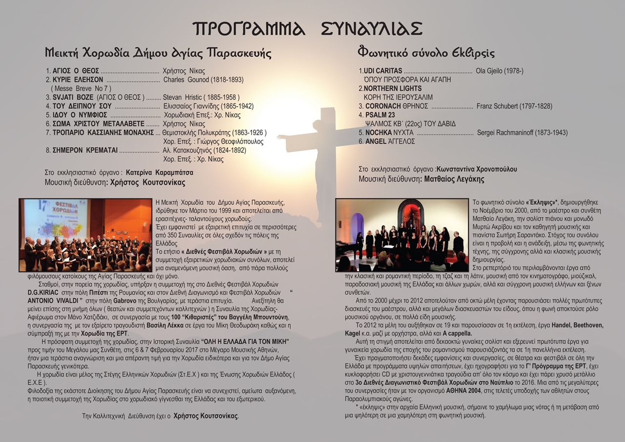 PROGRAMMA 5 4 2017 SYNAYLIA 2