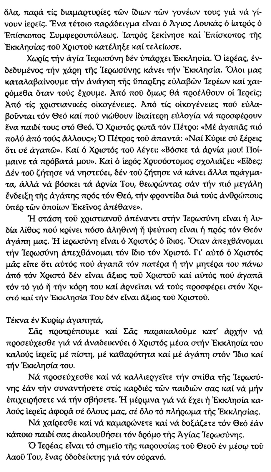 egkyklio simeioma ar. 13 evdomada ieratikon kliseon 5