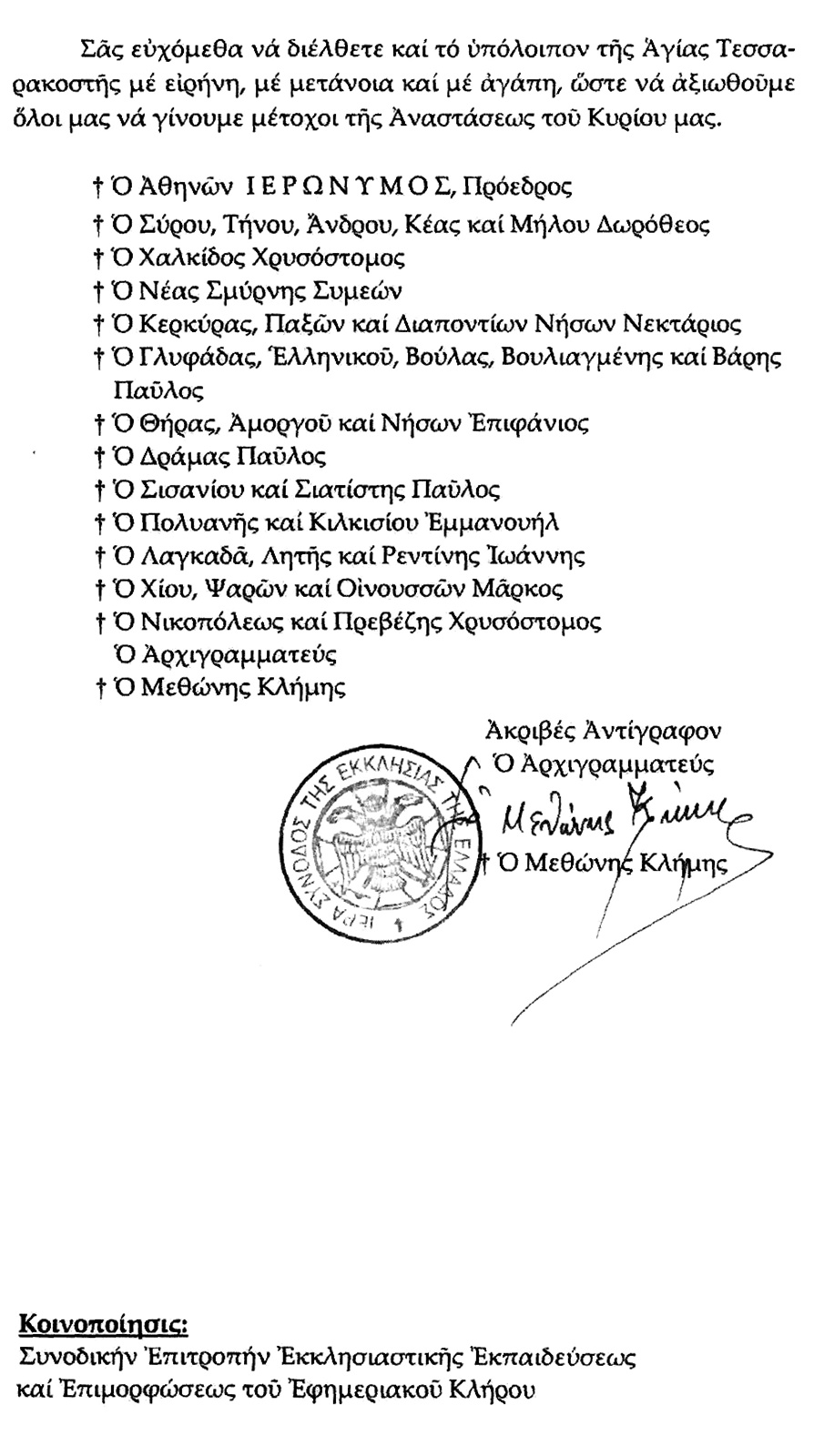 egkyklio simeioma ar. 13 evdomada ieratikon kliseon 6