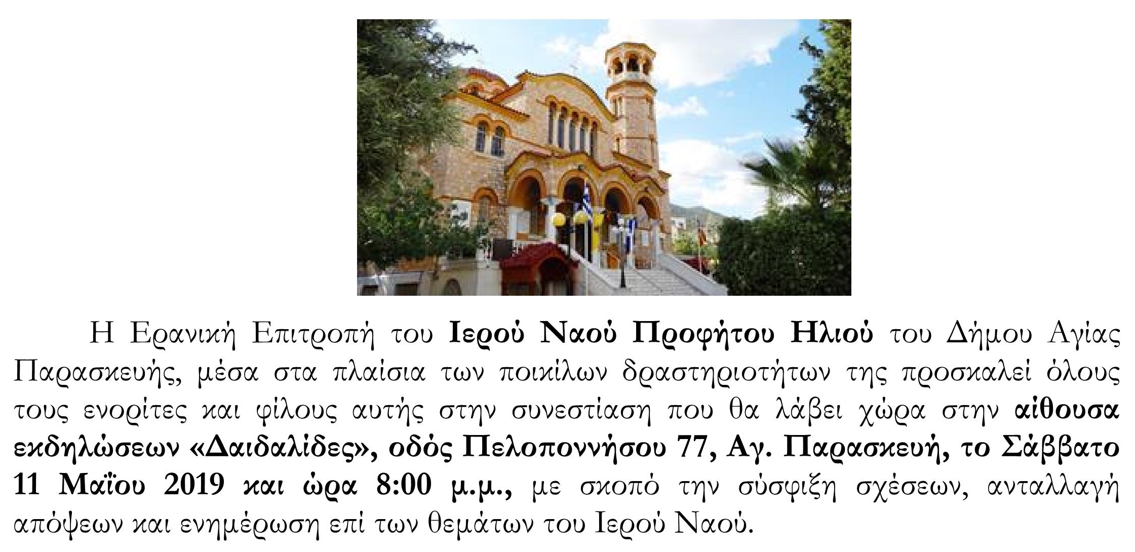 Αφίσα για εκδήλωση 11 5 2019 3